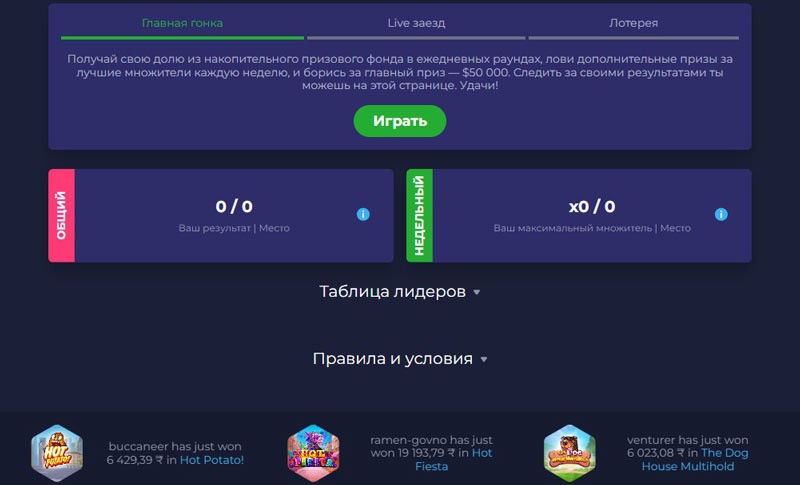 Турниры и лотереи казино Раменбет
